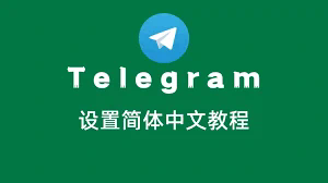 一封简短的Telegram