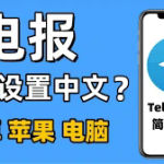telegram下装