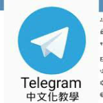telegram下装链接ios