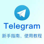 telegram怎么登录已有账号